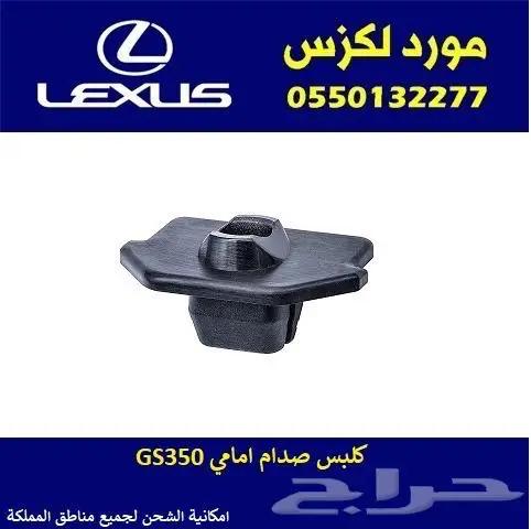 قطع غيار لكزس اصلي مستعمل 1