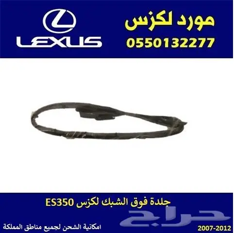 قطع غيار لكزس اصلي مستعمل 2