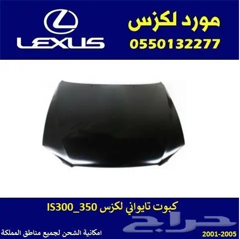 قطع غيار لكزس اصلي مستعمل 7