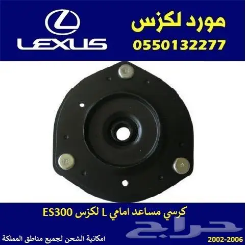 قطع غيار لكزس اصلي مستعمل 0