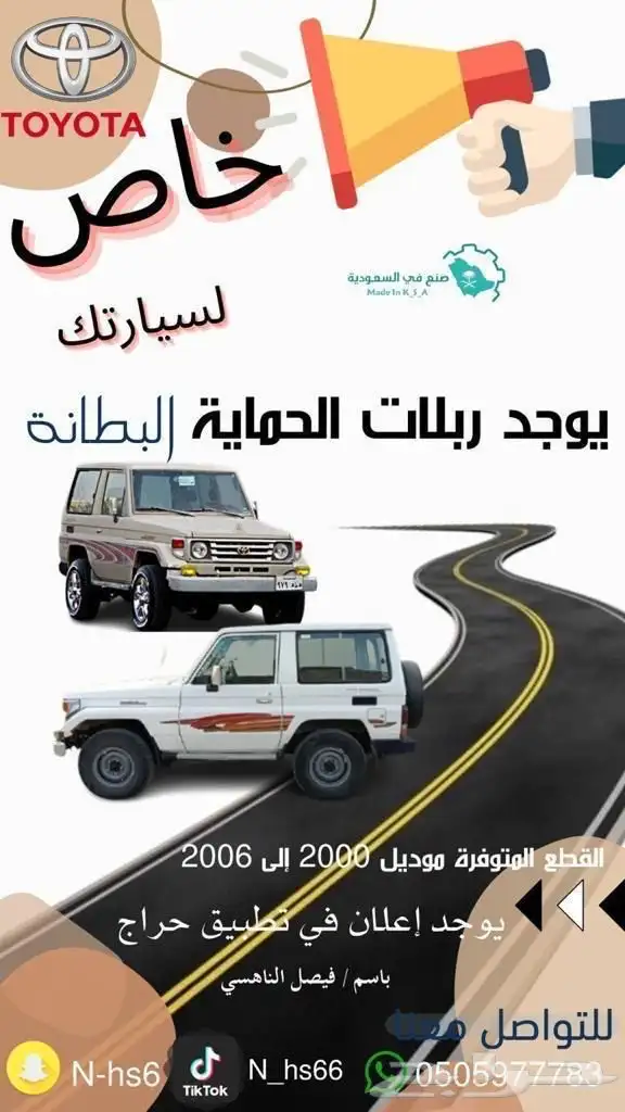 بطانة داخليه بين الكفر والمكينه لجيب تويوتا ربع 98 - 2006 1