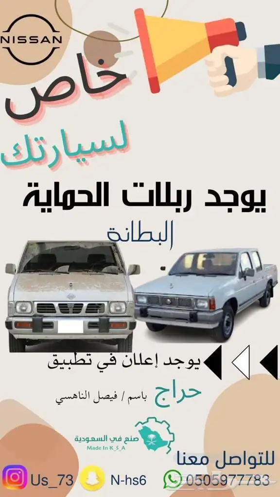 بطانة داخليه على الرديتر لددسن نيسان من موديل 86-97 1