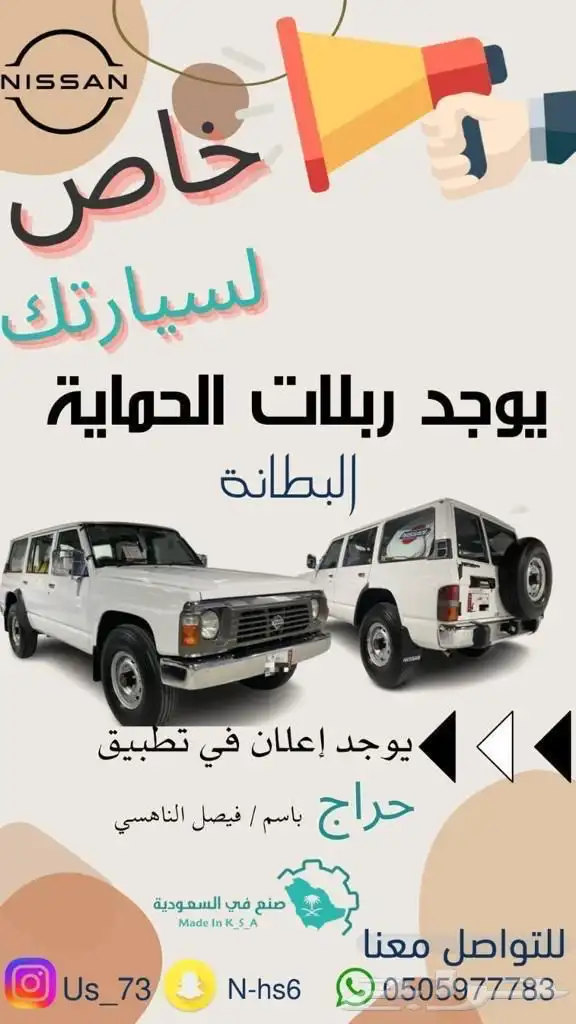 بطانة داخليه بين الكفر والمكينه لجيب نيسان باترول سفاري 1