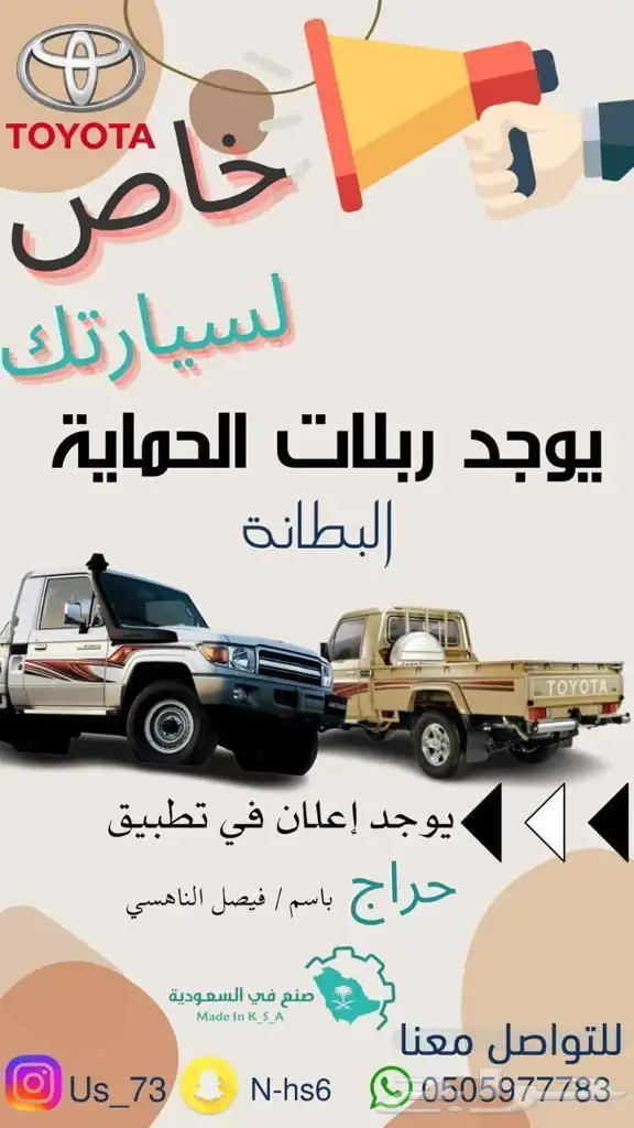 بطانة داخليه بين الكفر والمكينه لجيب تويوتا شاص 2007-2024 1