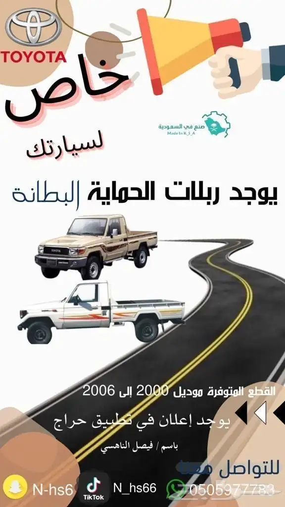 بطانة داخليه بين الكفر والمكينه لجيب تويوتا شاص 98 - 2006 1