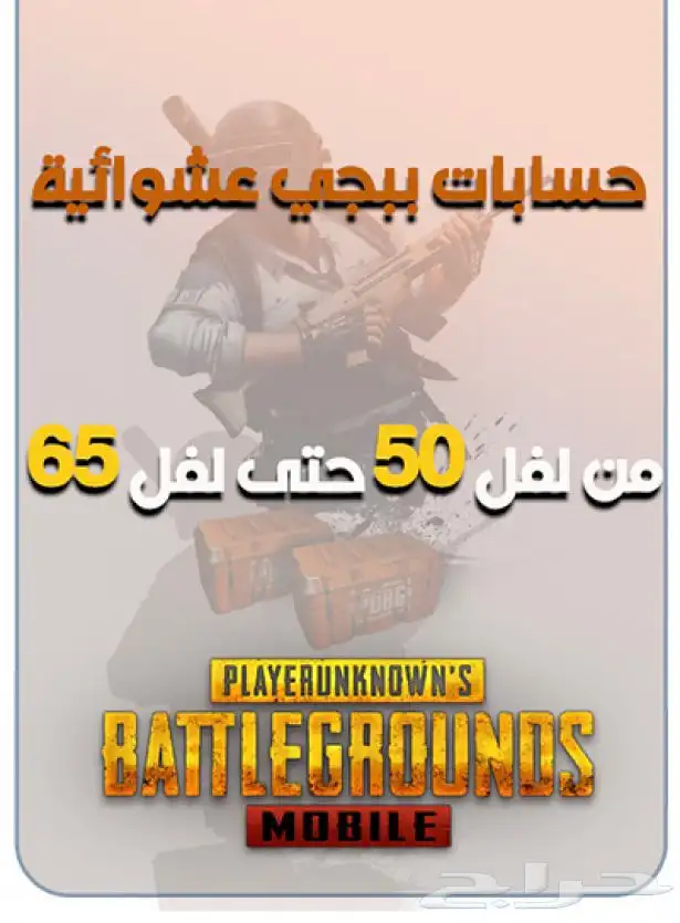 حساب ببجي 0