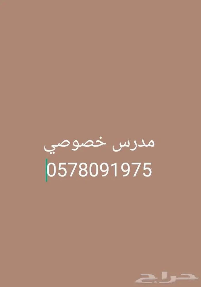 مدرس خصوصي ثانوي و متوسط و ابتدائي 0