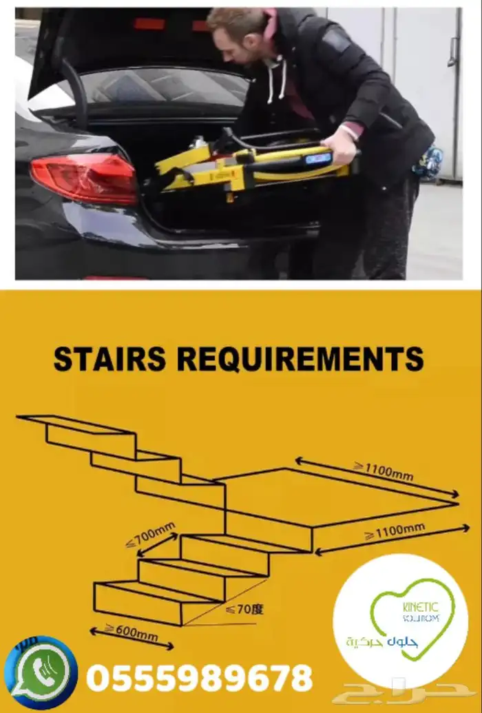 كرسي الدرج الكهربائي 7