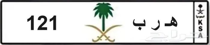 لوحة سيارة مميزة ثلاثي وقفل 0