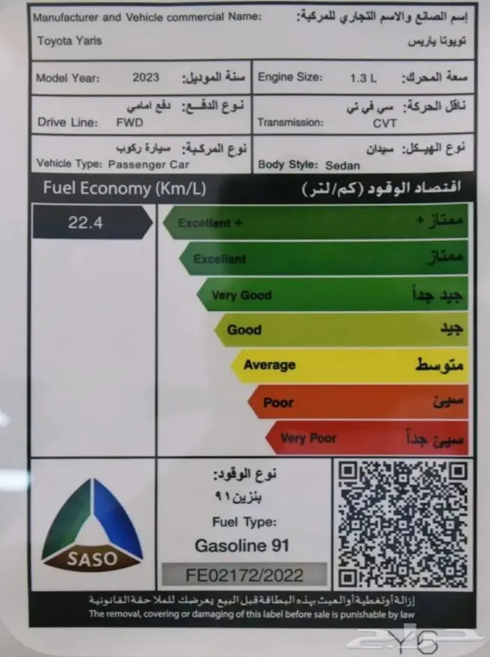 افضل العروض التمويليه تويوتا YX يارس بنزين 2023 20