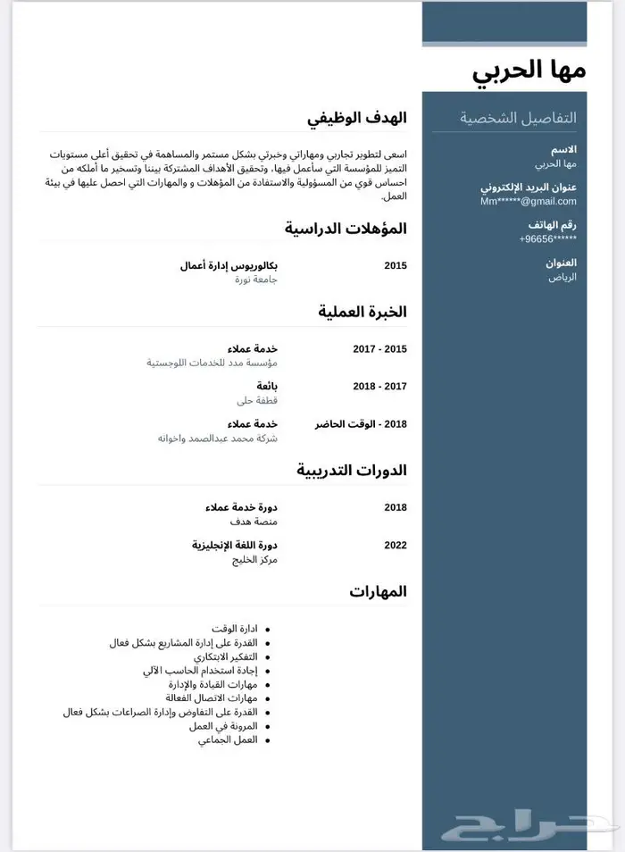 سيرة ذاتية احترافيةATS بتقييم عالي 2