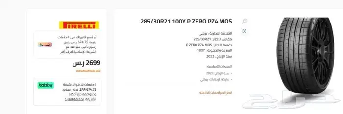 كفر (ايطار ) بيرللي صناعه الماني مقاس 21 R 6