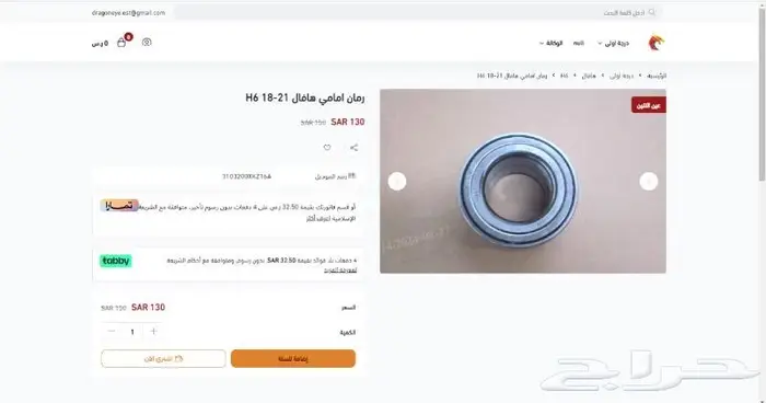 قطع غيار سيارات صينية جريت وول وينجل 7 ها فال 6