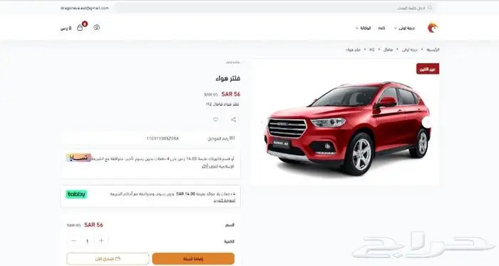 قطع غيار سيارات صينية جريت وول وينجل 7 ها فال 3
