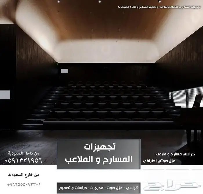 كراسي أندية كراسي مسارح كراسي ملاعب كرسي مدرج مسرح وكراسي A1 26