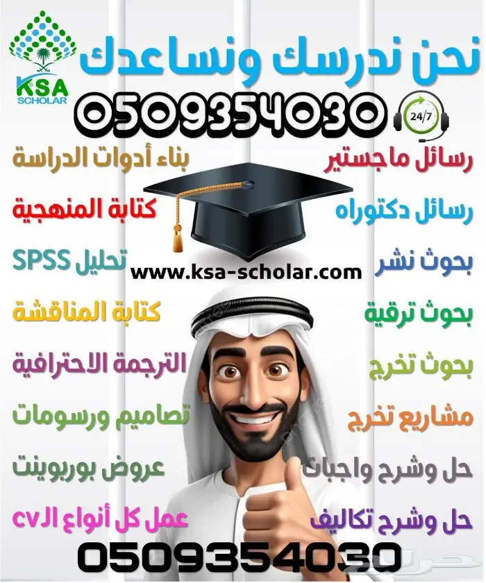 متخصصون في مساعدة طلاب الجامعات والماجستير والدكتوراه 0