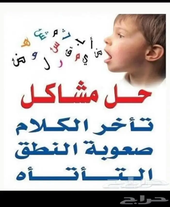 اخصائي تخاطب وتعديل سلوك وتوحد وصعوبات تعلم واعاقه عقليه 0
