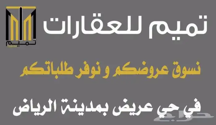 للبيع أرض سكنية في حي عريض بالرياض مخطط 2746أ 0