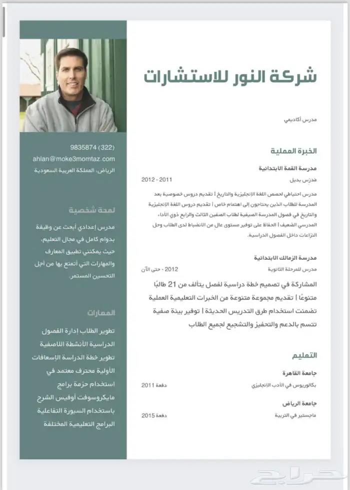 مصمم سيره ذاتيه ب احترافية ATS 22