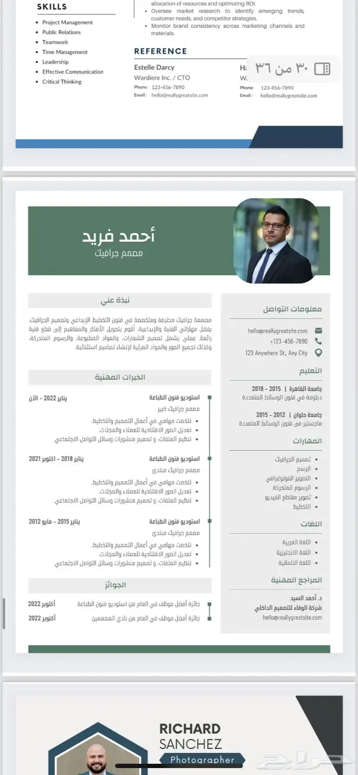 مصمم سيره ذاتيه ب احترافية ATS 11