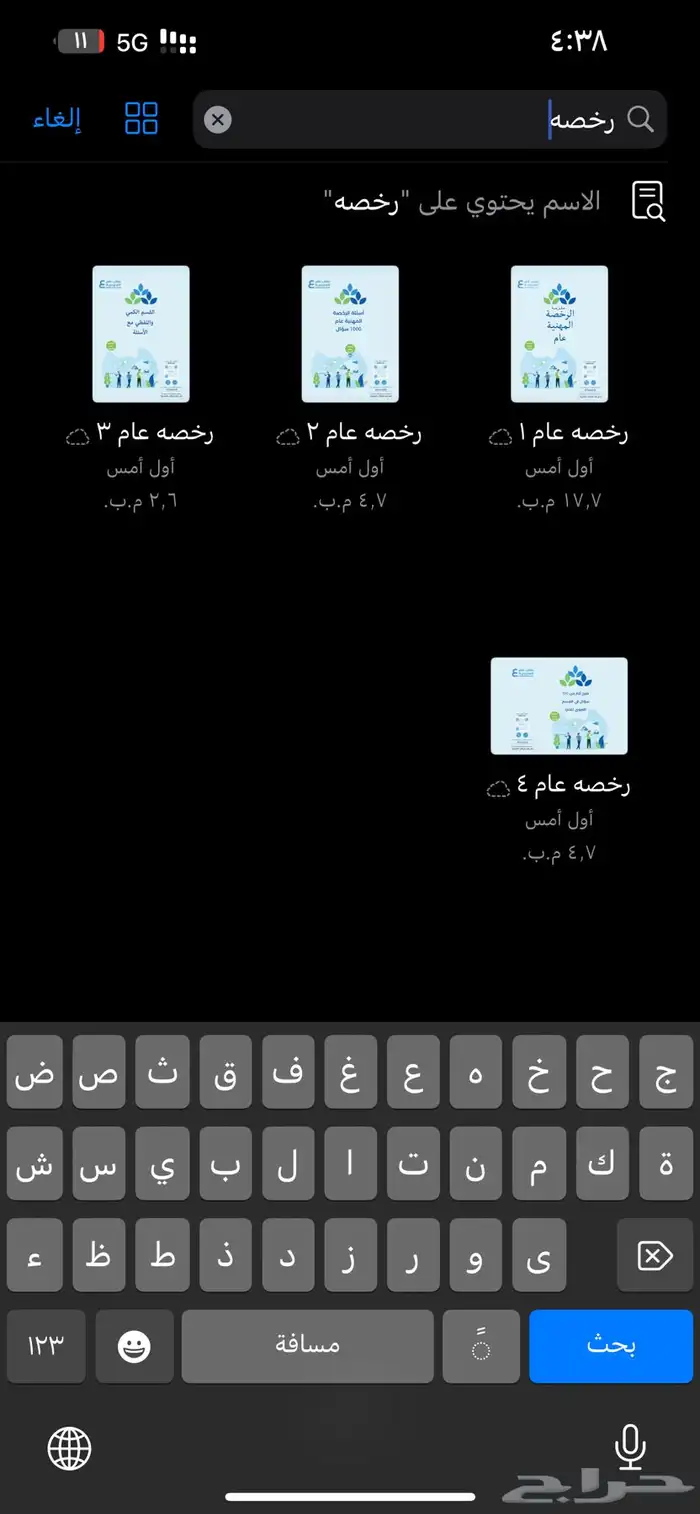 اختبار الرخصة المهنية للمعلمين والمعلمات العام التربوي 4