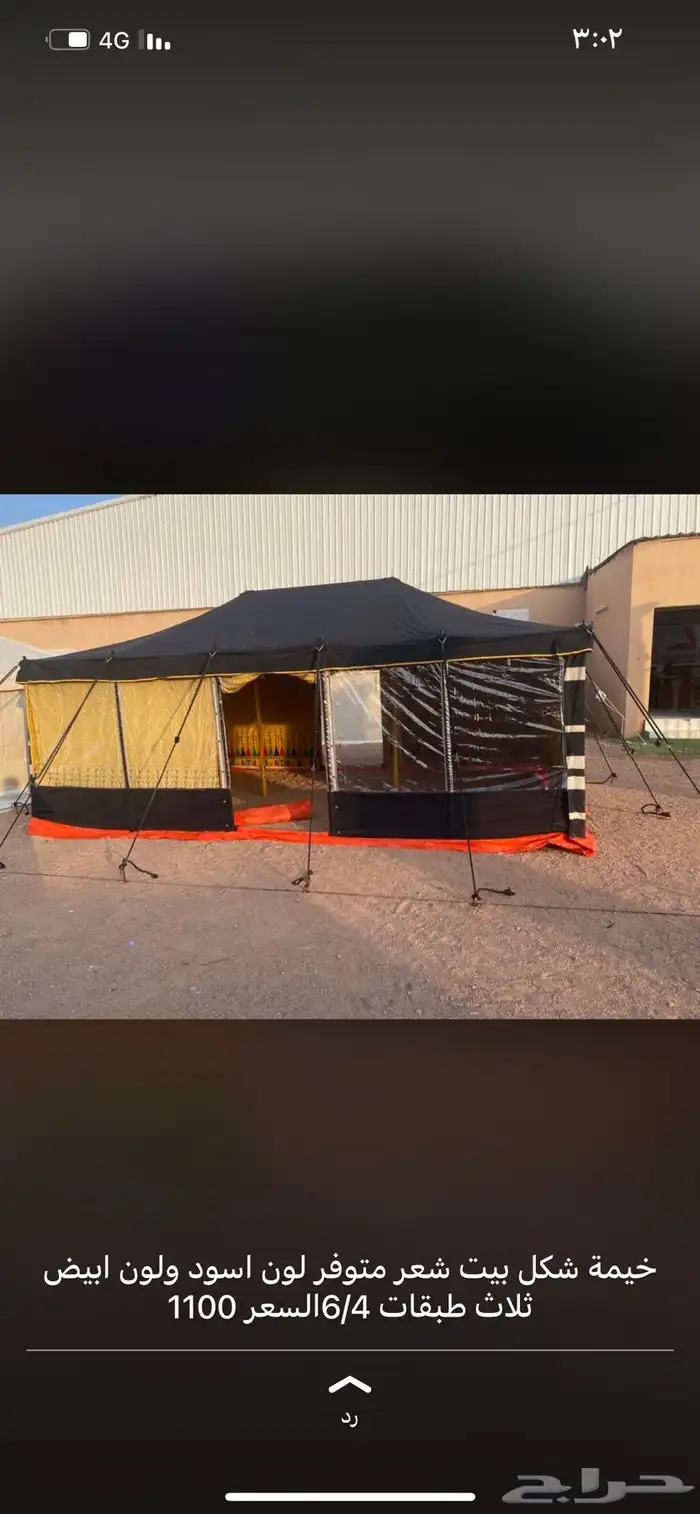 بيوت شعر ابيض وا اسود أشكال جديده 24