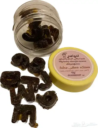 عروض الوطني بخور عطور لبان مستكه مسقى 5