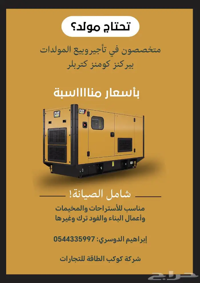مولدات للايجار تأجير مولدات - Generator rental 0