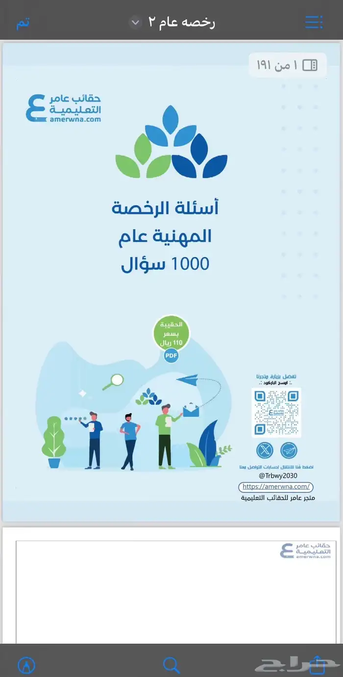 اختبار الرخصة المهنية للمعلمين والمعلمات العام التربوي 2