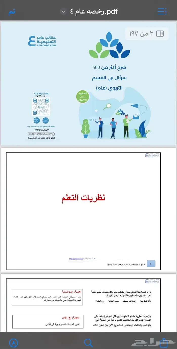 اختبار الرخصة المهنية للمعلمين والمعلمات العام التربوي 3