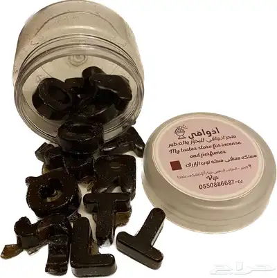 عروض الوطني بخور عطور لبان مستكه مسقى 2