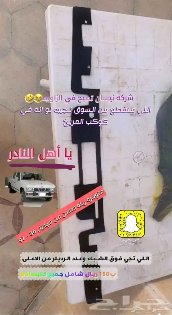 بطانة داخليه على الرديتر لددسن نيسان من موديل 86-97 8