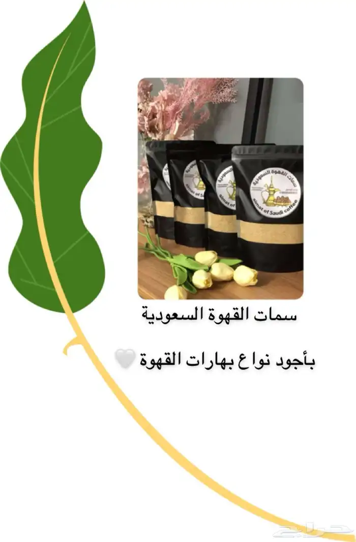 قهوة سعودية 4