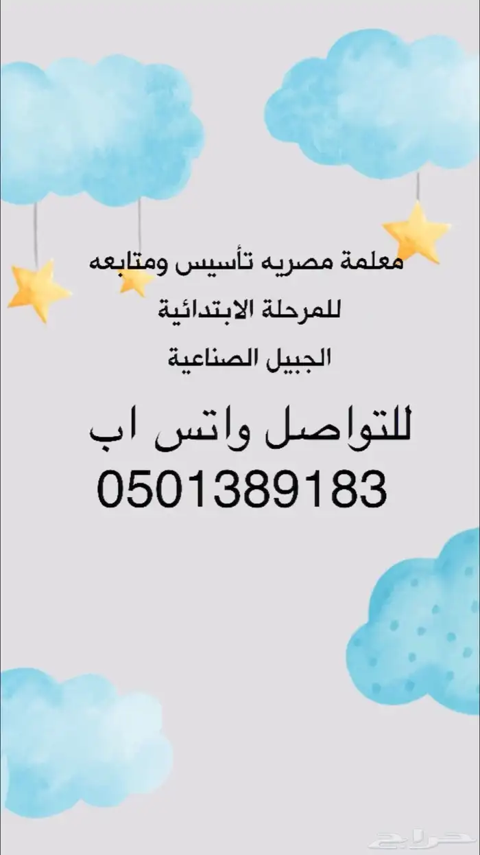 معلمة تاسيس ومتابعه للمرحلة الابتدائية 0