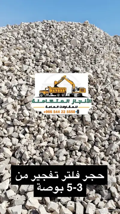حفر وترحيل وتوريد وفرد ورص ودك 9