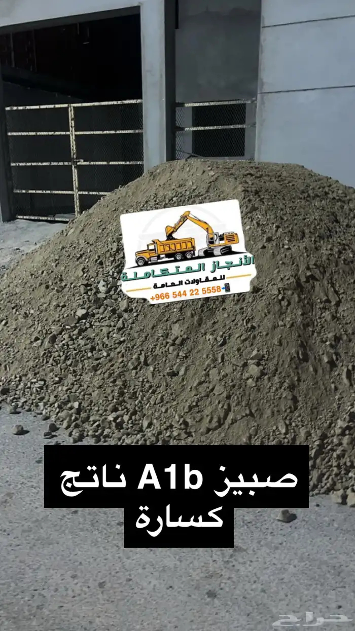 حفر وترحيل وتوريد وفرد ورص ودك 5
