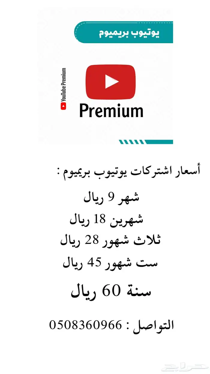يوتيوب بريميوم 0