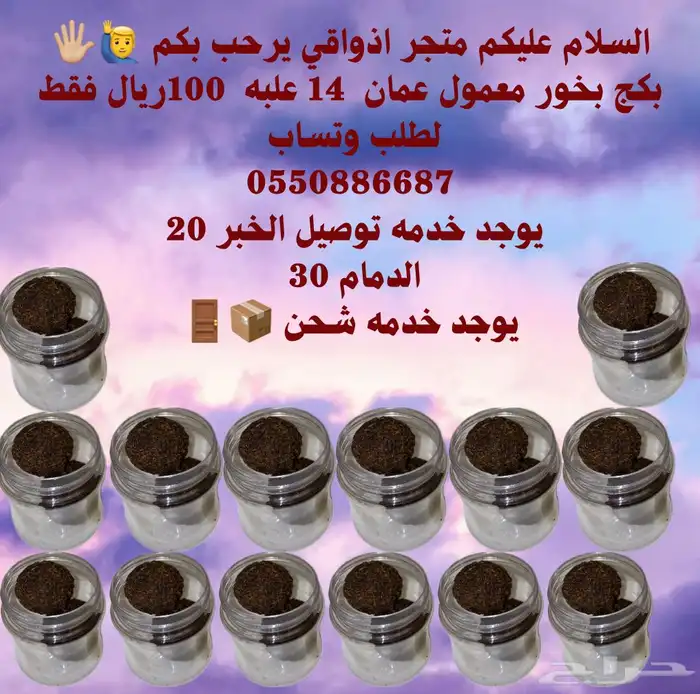 جملة مفرق للعود والعطور والبخور  بكج 14علبه 100 2