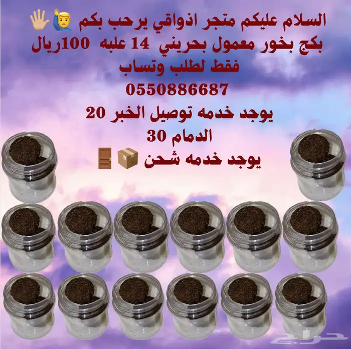 جملة مفرق للعود والعطور والبخور  بكج 14علبه 100 1