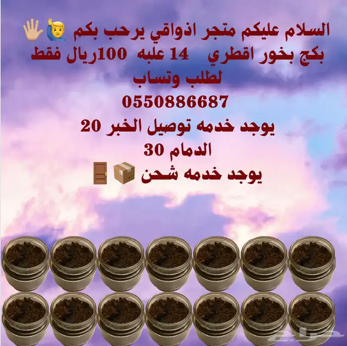 جملة مفرق للعود والعطور والبخور  بكج 14علبه 100 3