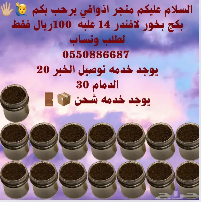 جملة مفرق للعود والعطور والبخور  بكج 14علبه 100 7