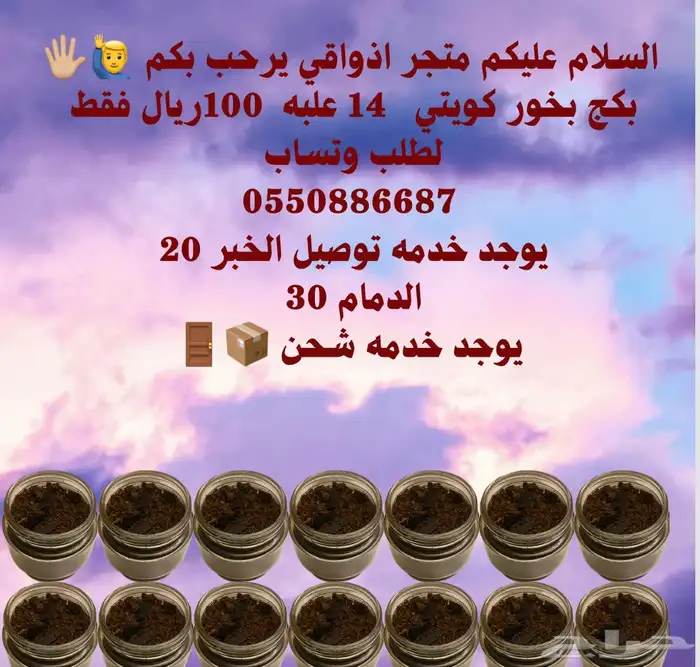 جملة مفرق للعود والعطور والبخور  بكج 14علبه 100 4