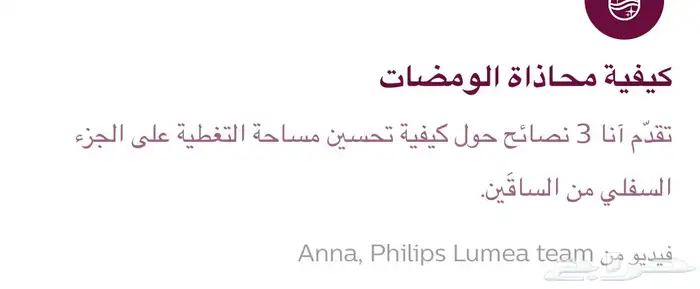 فيليبس لوميا برستيج Ipl BRI956 9