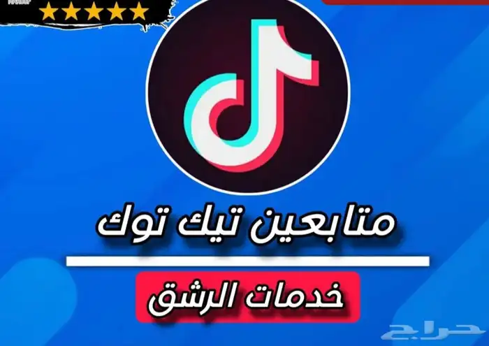 رشق لجميع الخدمات والبرامج مضمون 0