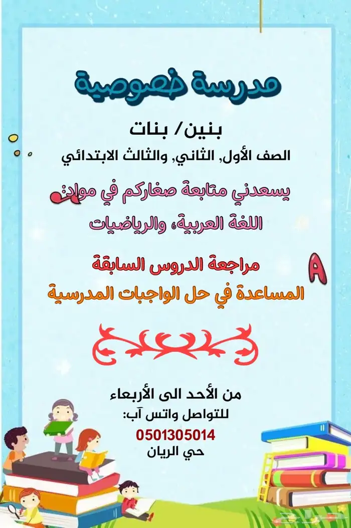 مدرسة خصوصي 0