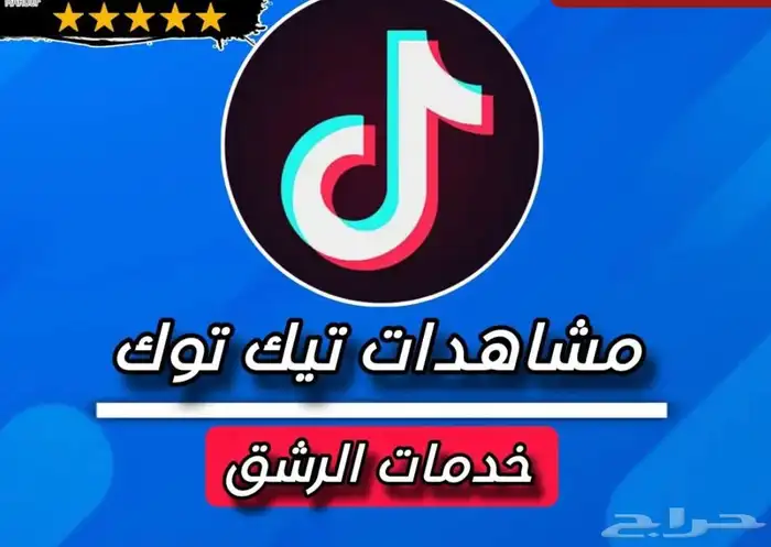 رشق لجميع الخدمات والبرامج مضمون 2