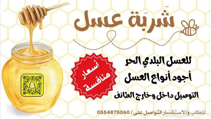 عسل بلدي حر على الشرط 1