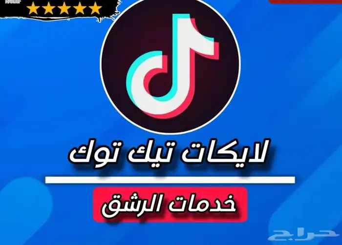 رشق لجميع الخدمات والبرامج مضمون 4