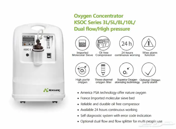 مولد أكسجين oxygen concentrator 1
