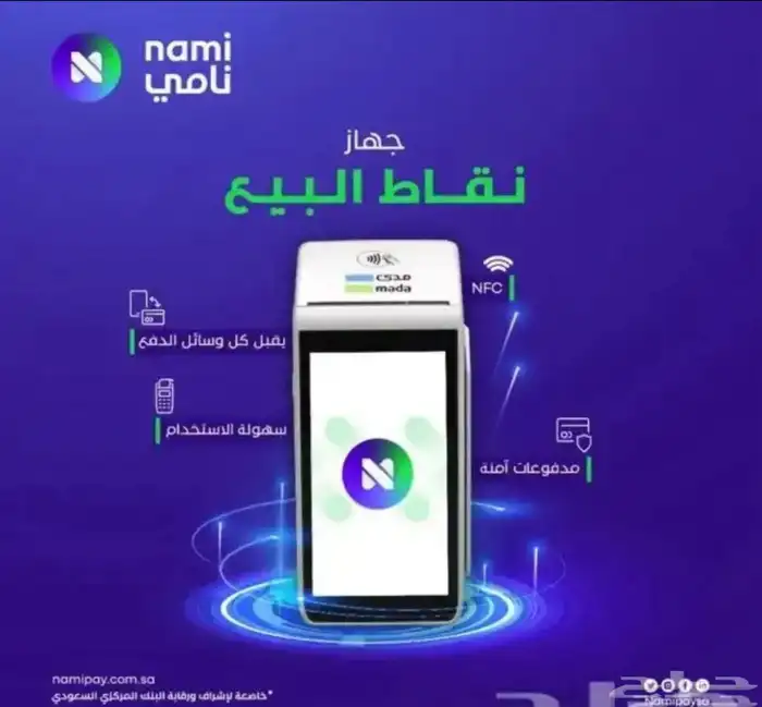 أجهزه نقاط بيع مدى 3
